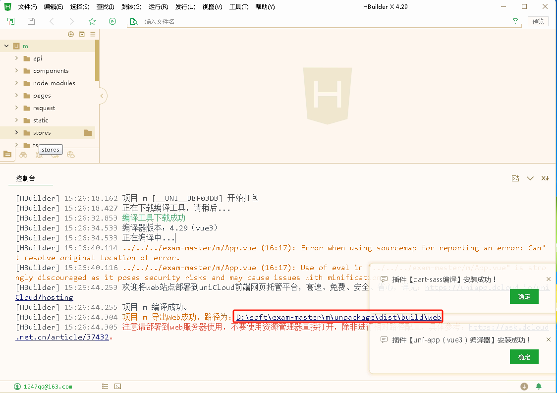 移动端程序启动