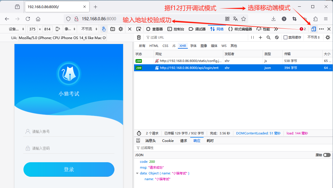 移动端程序启动